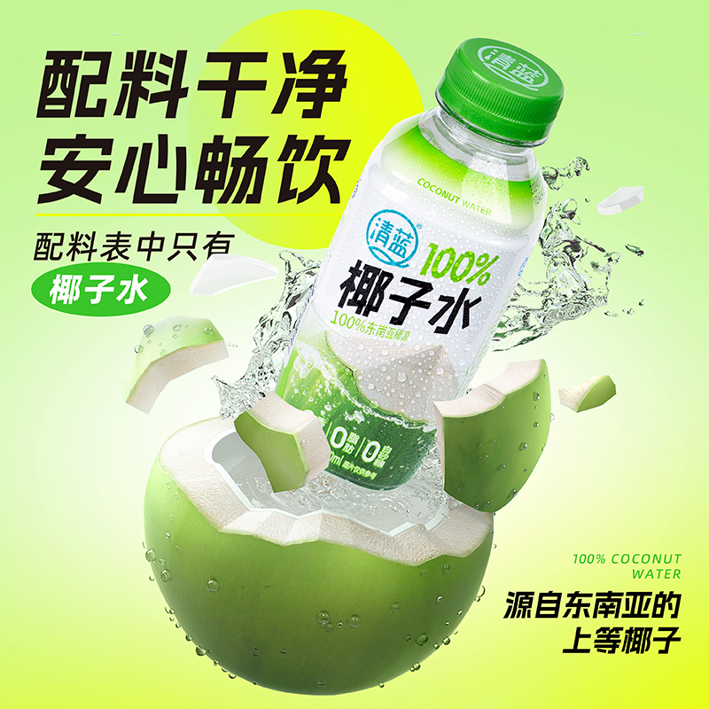 100%椰子水380ml