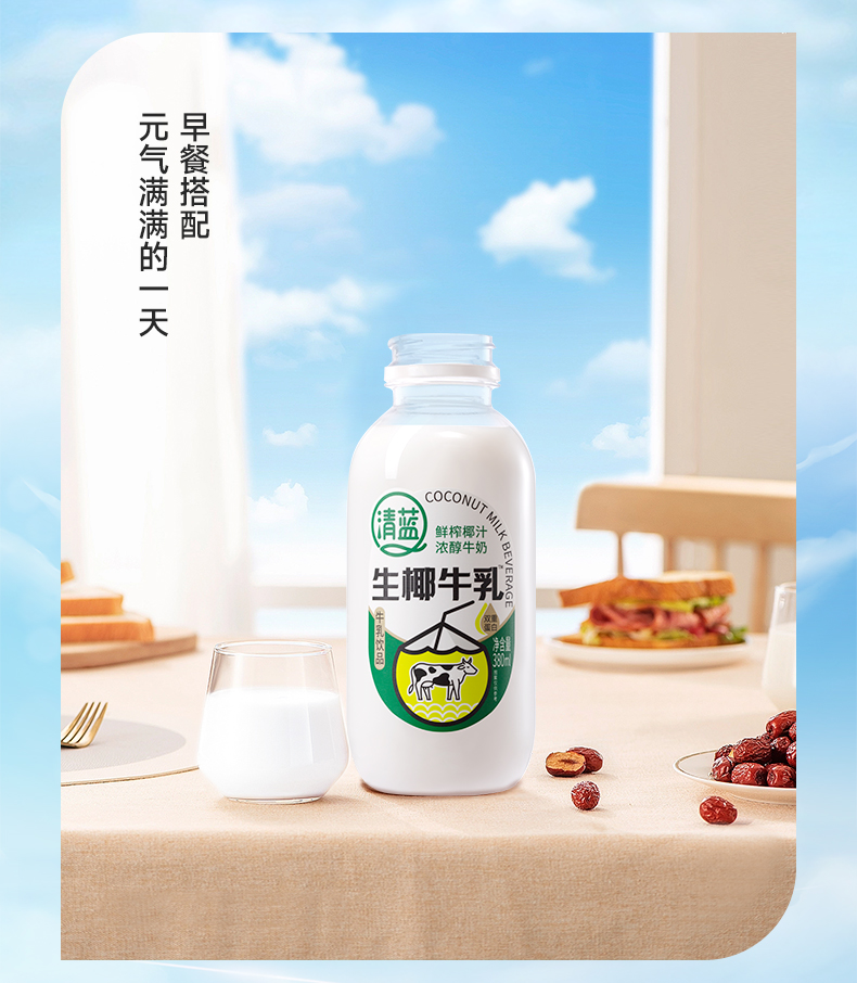 生椰牛乳_(kāi)10.jpg