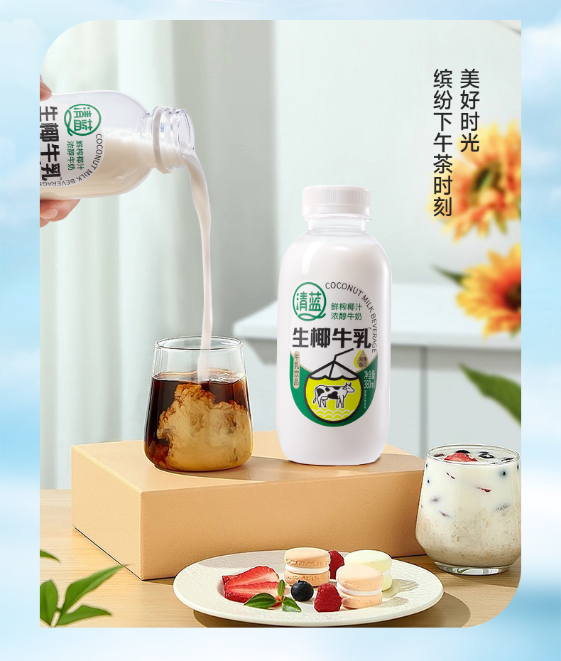 生椰牛乳_(kāi)11.jpg
