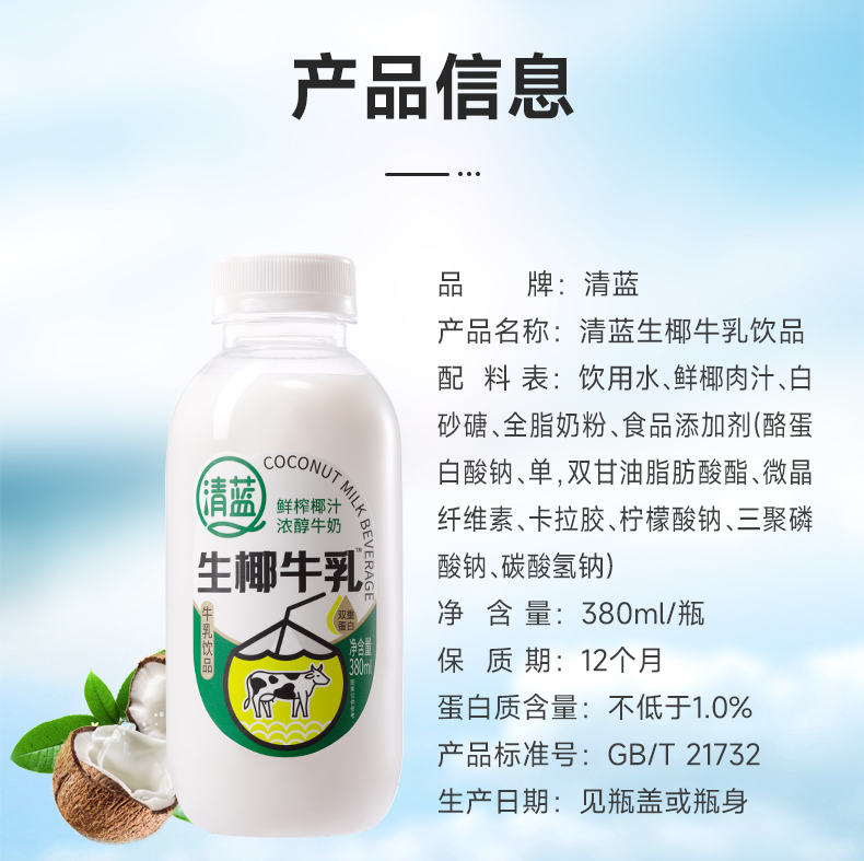 生椰牛乳_(kāi)12.jpg