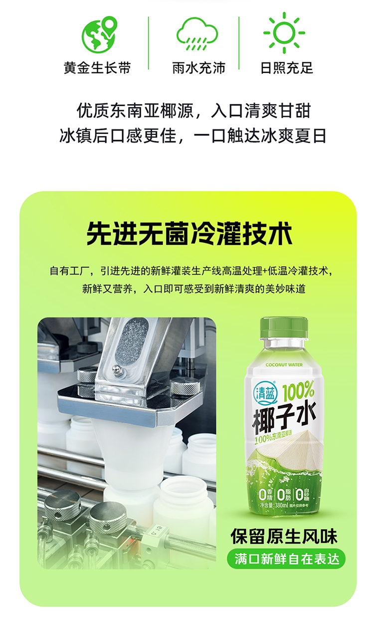 100%椰子水380ml-詳情頁_09.jpg