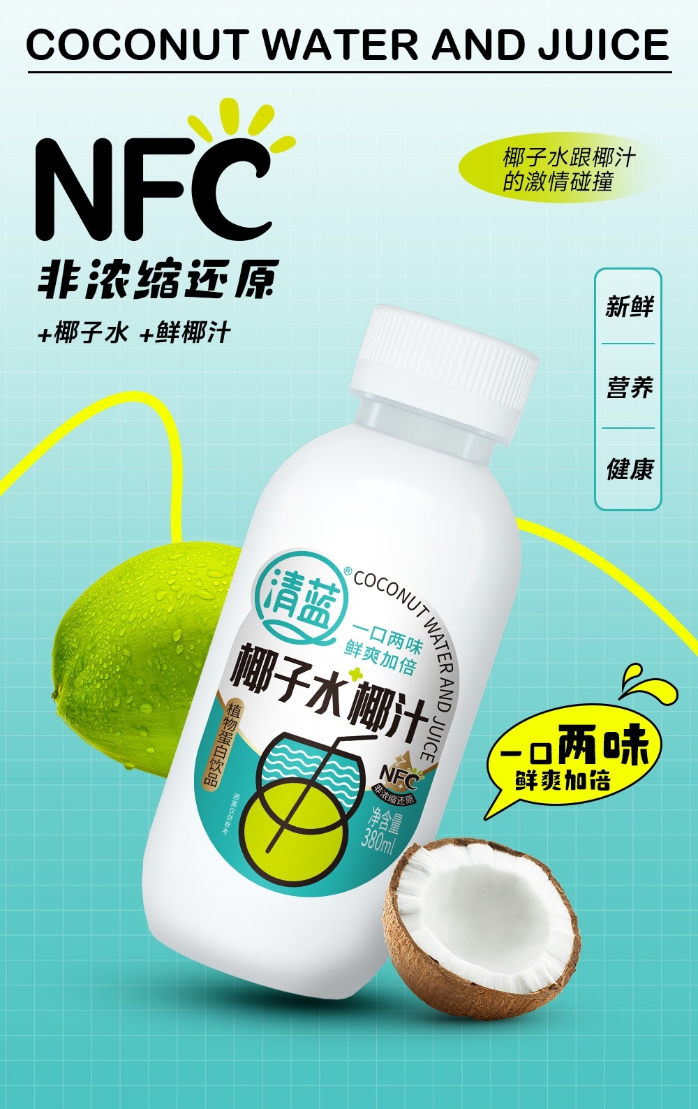 椰子水椰汁380ml-詳情頁切片_04.jpg