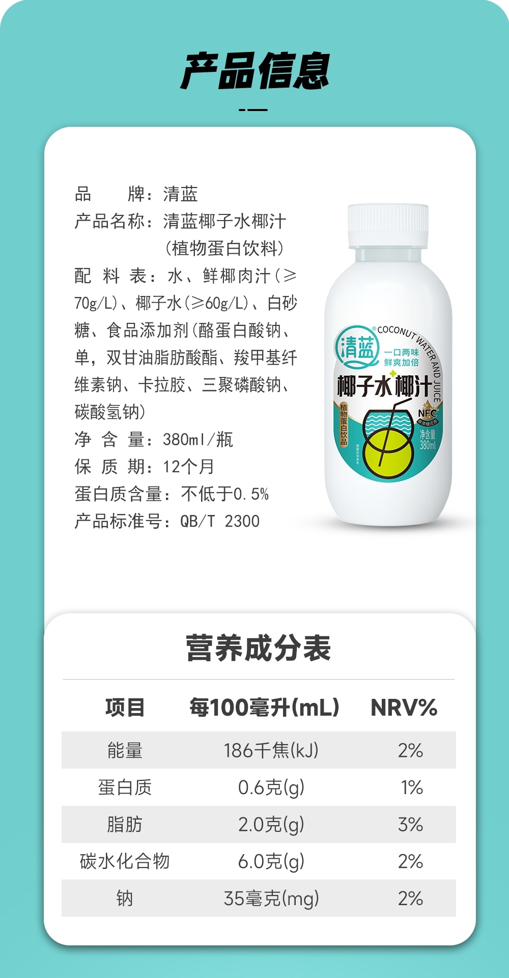 椰子水椰汁380ml-詳情頁切片_11.jpg