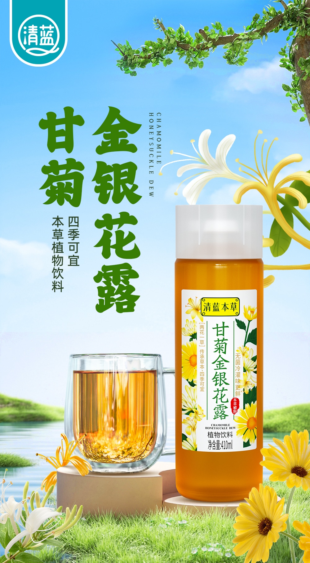金銀花露410ml-詳情頁(yè)_01.jpg