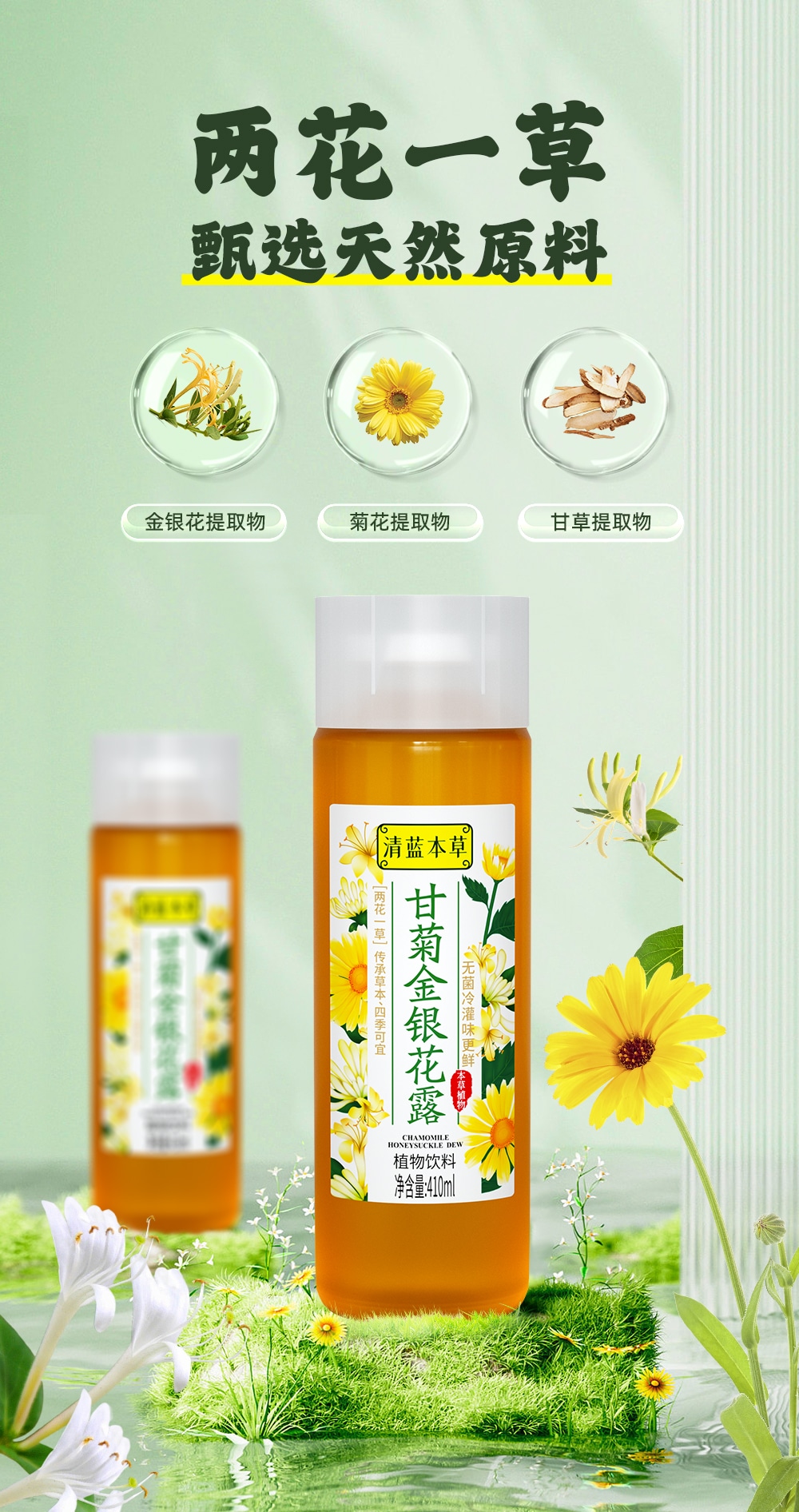 金銀花露410ml-詳情頁(yè)_03.jpg