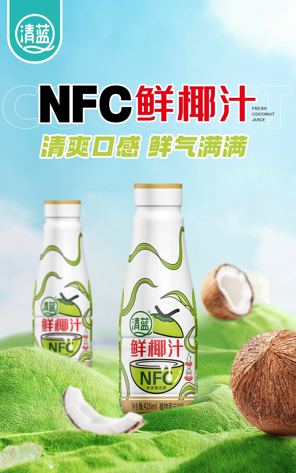 鮮椰汁420ml-詳情頁_01.jpg