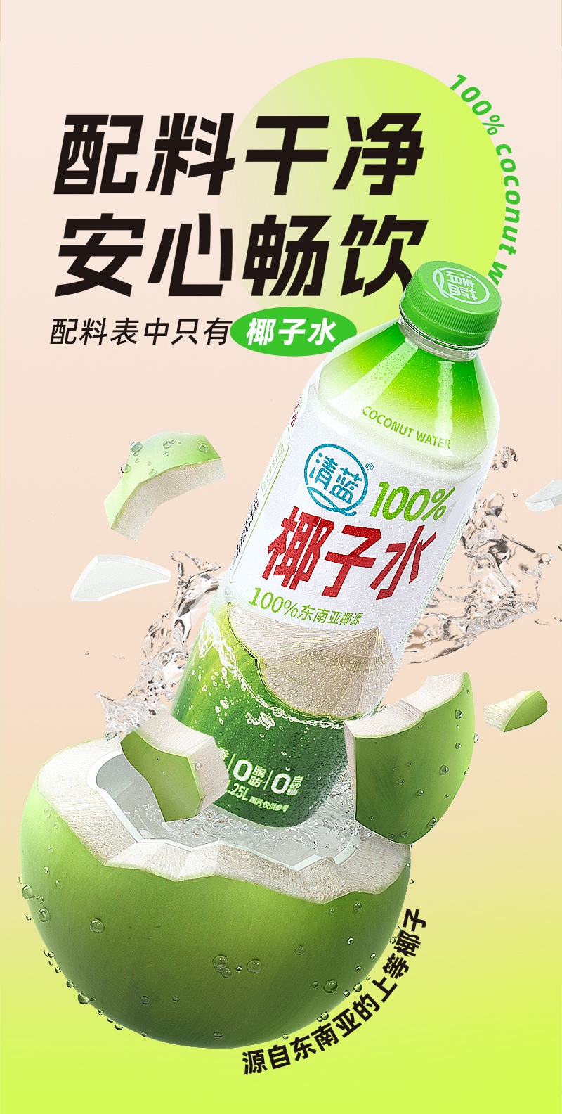 1.25L清藍(lán)100%椰子水詳情頁(yè)切片_02.jpg