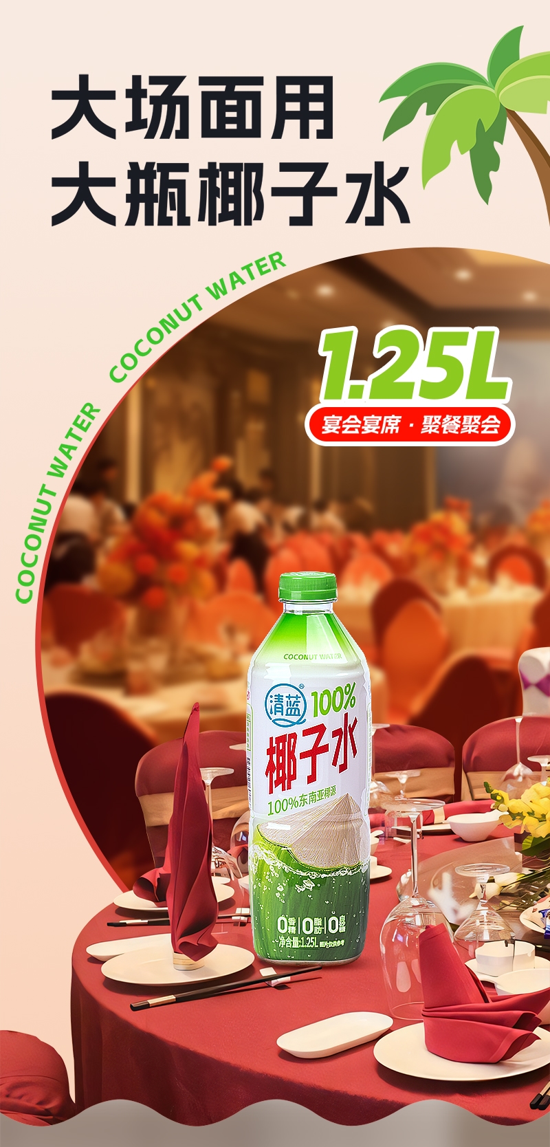 1.25L清藍(lán)100%椰子水詳情頁(yè)切片_05.jpg