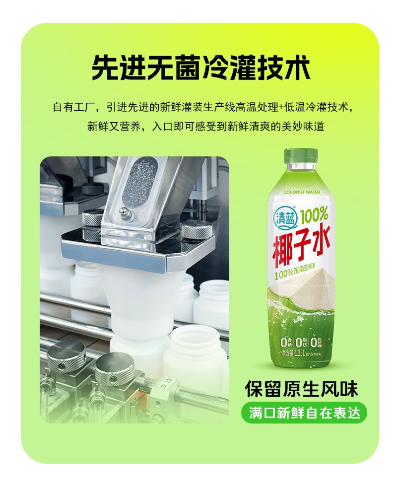 1.25L清藍(lán)100%椰子水詳情頁(yè)切片_08.jpg