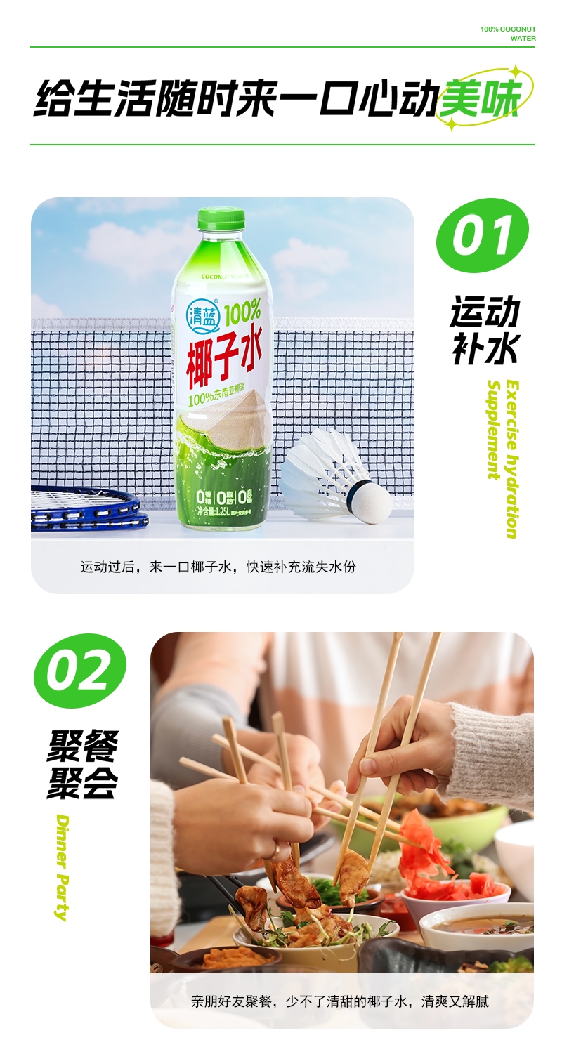 1.25L清藍(lán)100%椰子水詳情頁(yè)切片_09.jpg