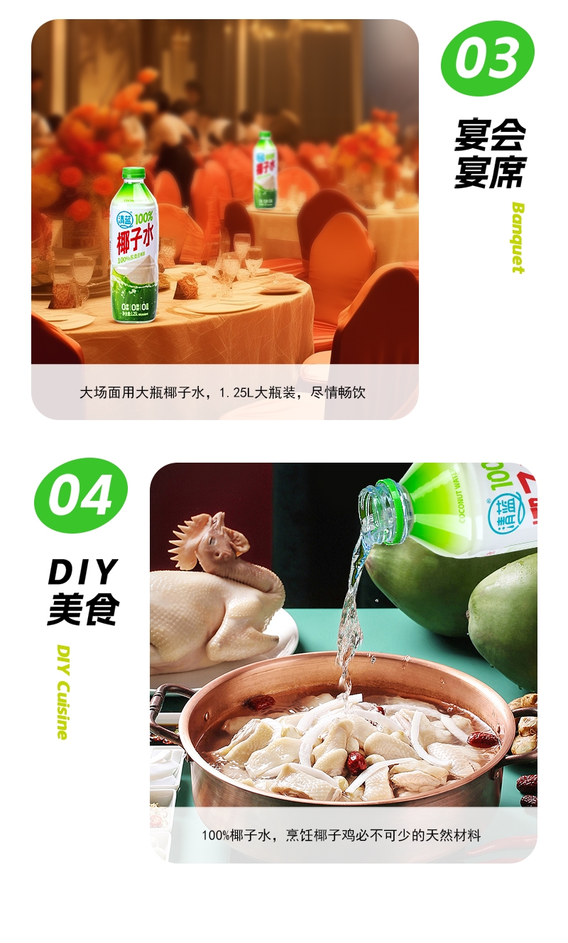 1.25L清藍(lán)100%椰子水詳情頁(yè)切片_10.jpg