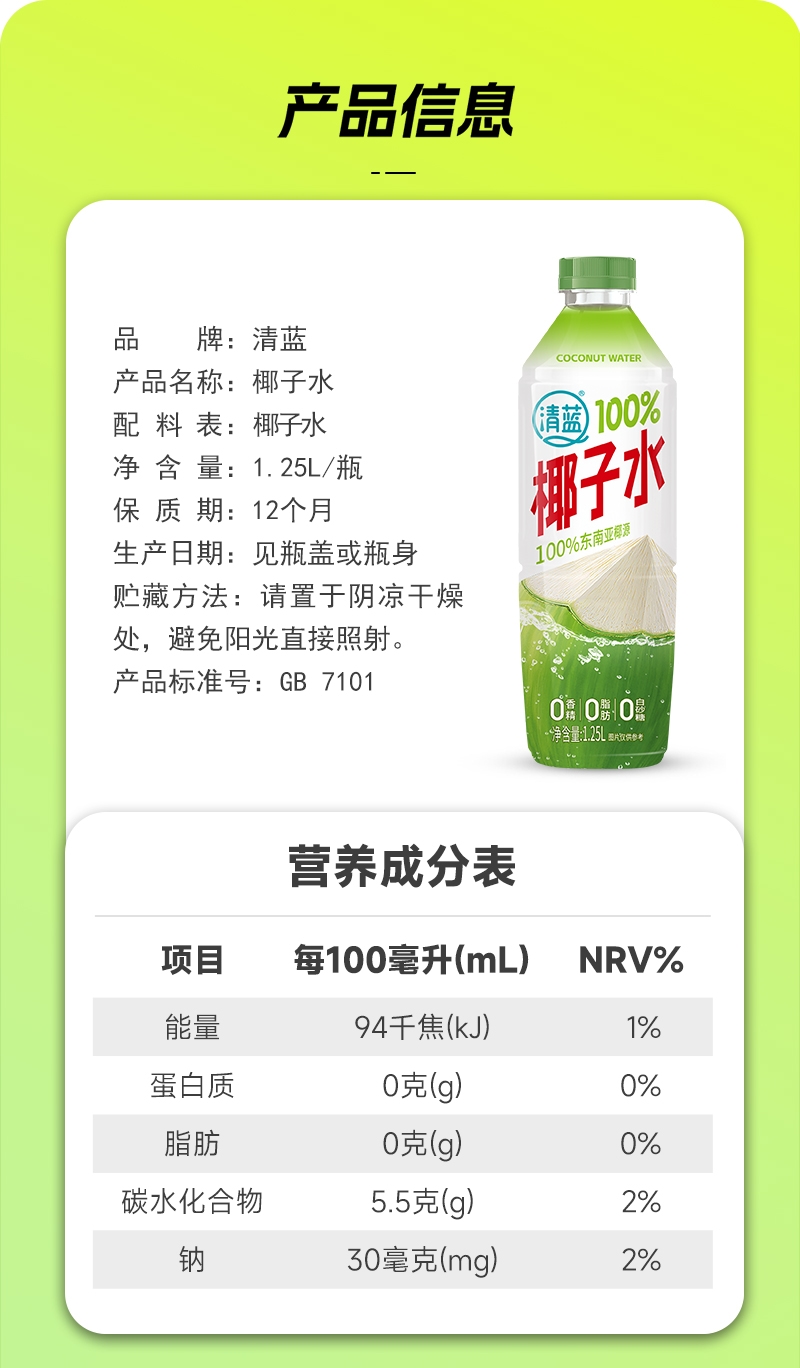 1.25L清藍(lán)100%椰子水詳情頁(yè)切片_11.jpg
