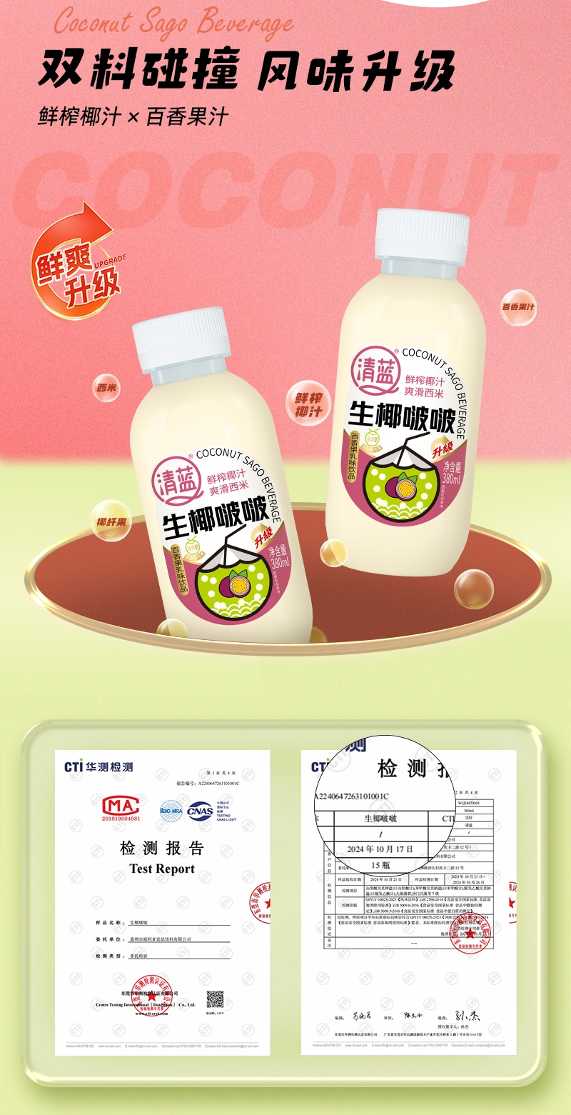 生椰啵啵380ml-詳情頁_02.jpg