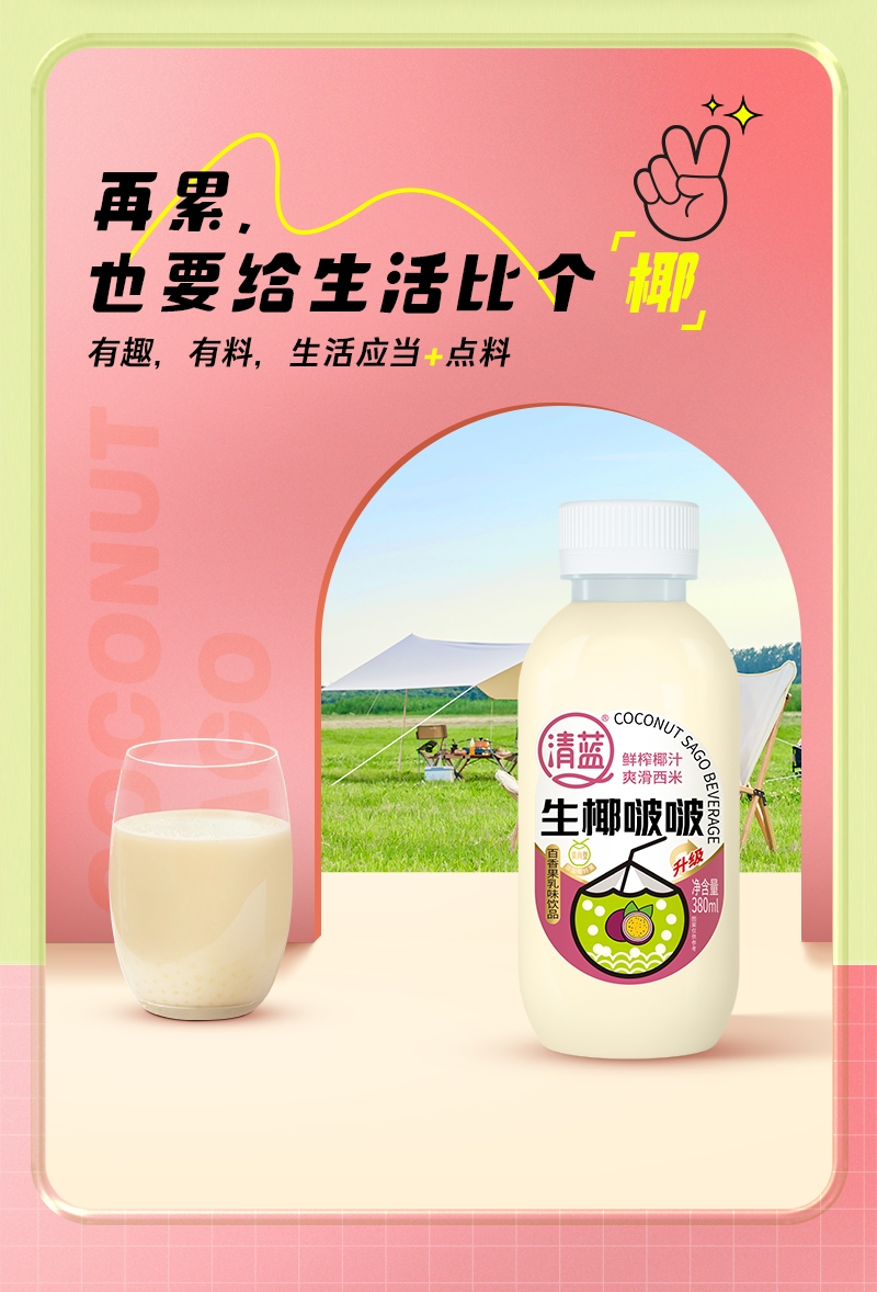 生椰啵啵380ml-詳情頁_03.jpg
