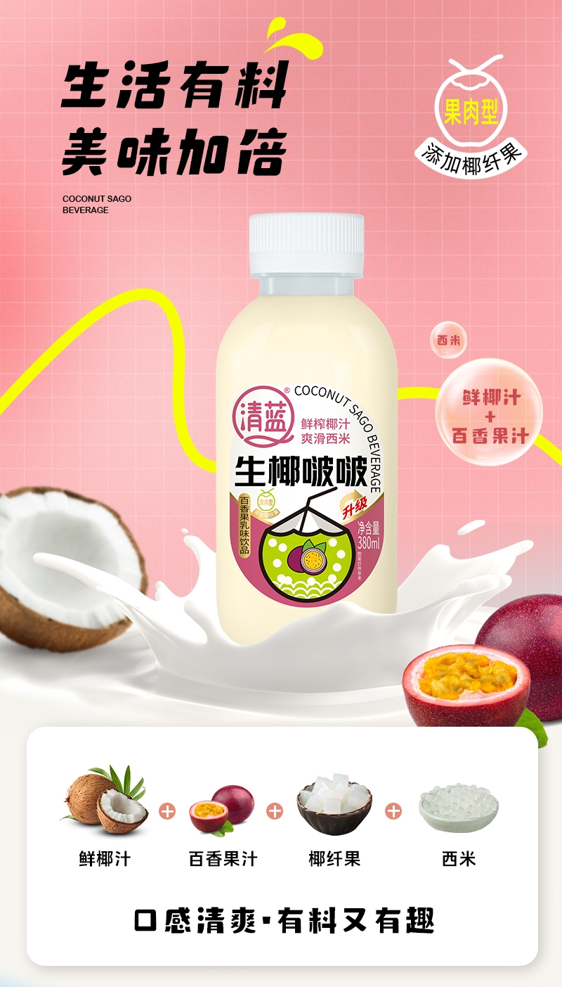 生椰啵啵380ml-詳情頁_04.jpg