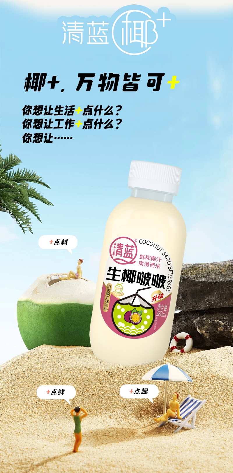 生椰啵啵380ml-詳情頁_05.jpg
