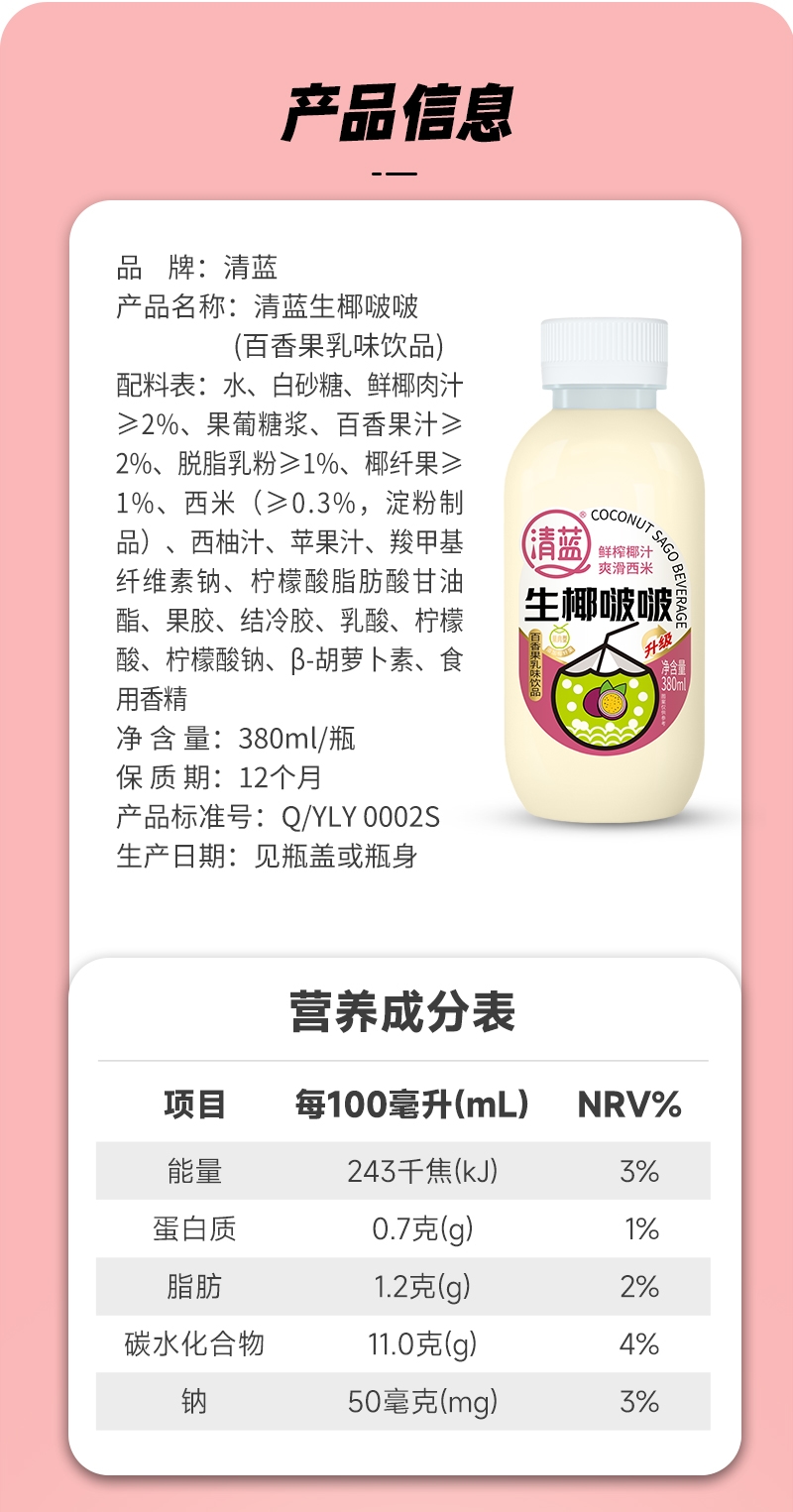 生椰啵啵380ml-詳情頁_11.jpg
