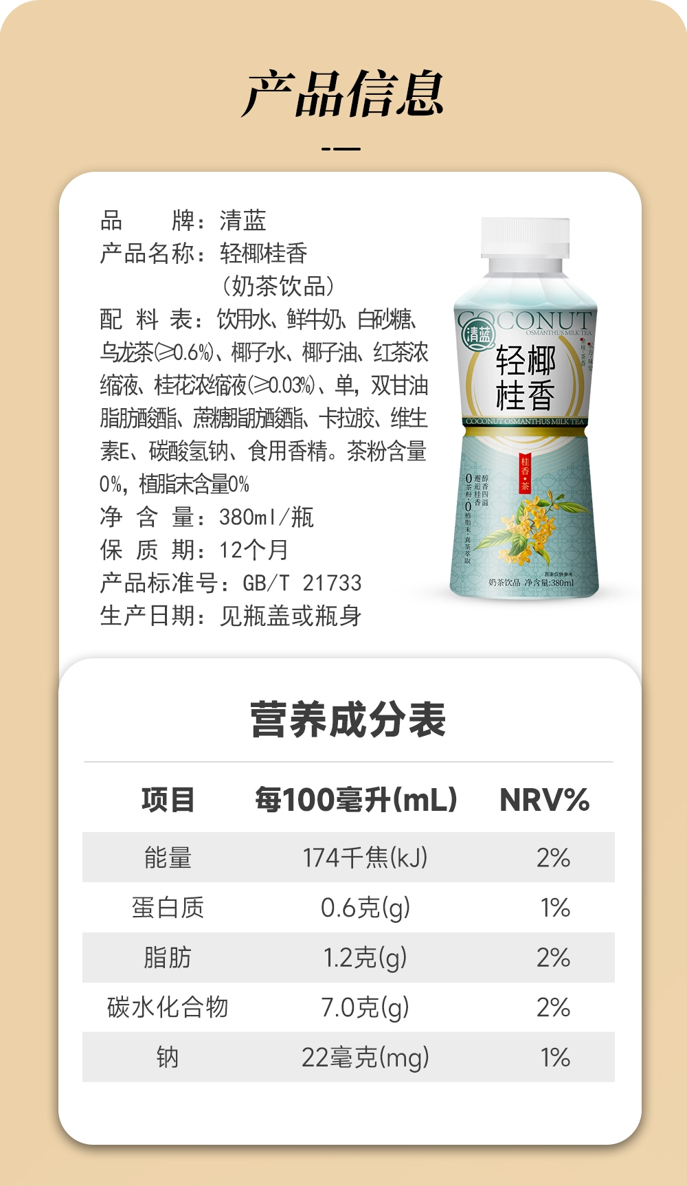 輕椰桂香-詳情頁_11.jpg