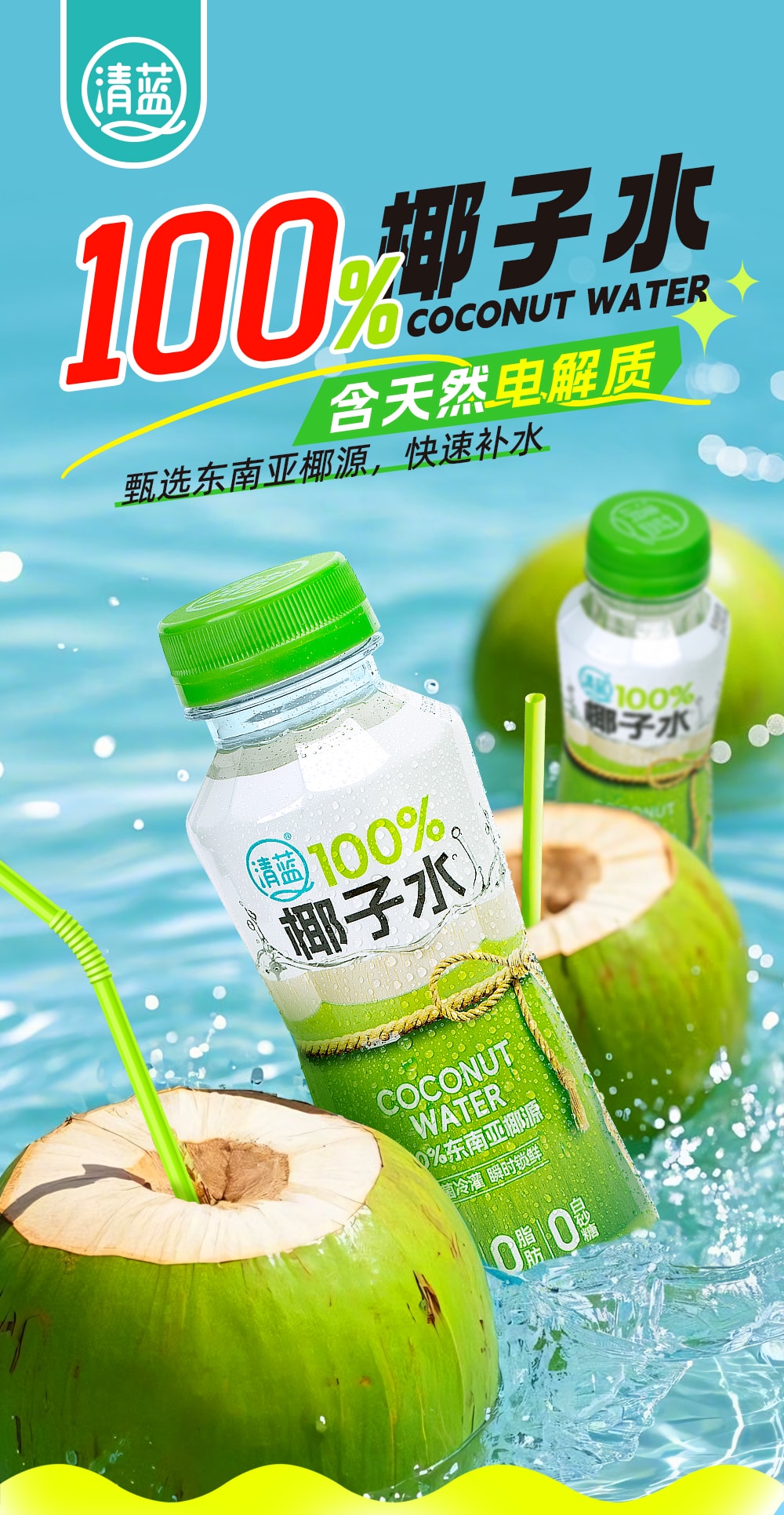 100%椰子水245ml-詳情頁_01.jpg