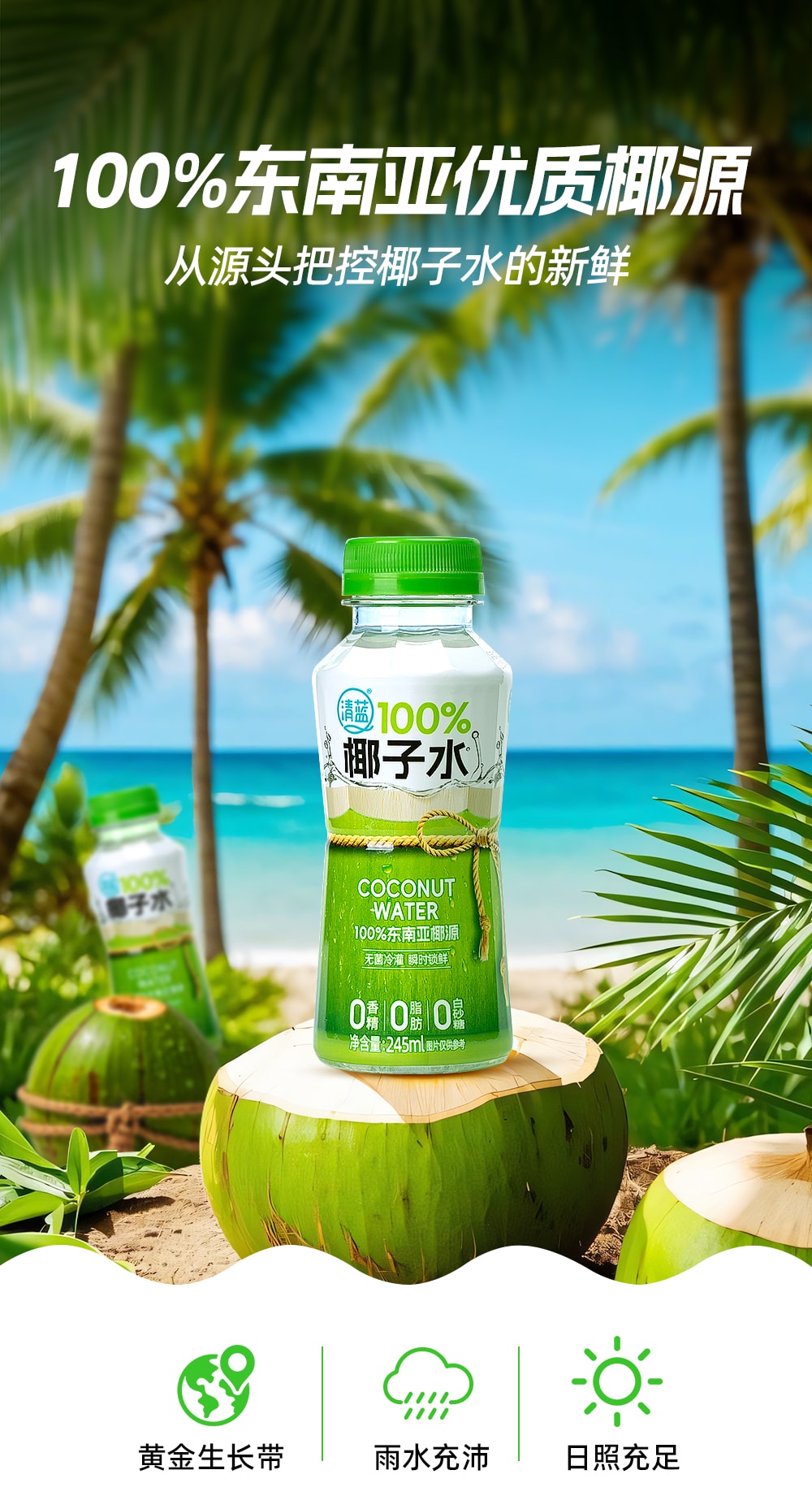 100%椰子水245ml-詳情頁_09.jpg