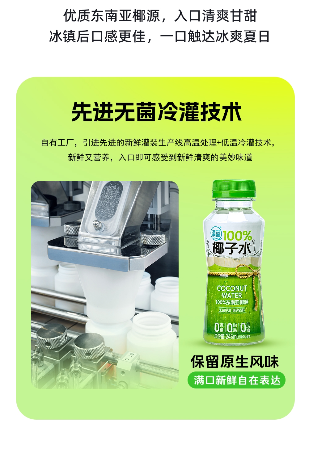 100%椰子水245ml-詳情頁_10.jpg