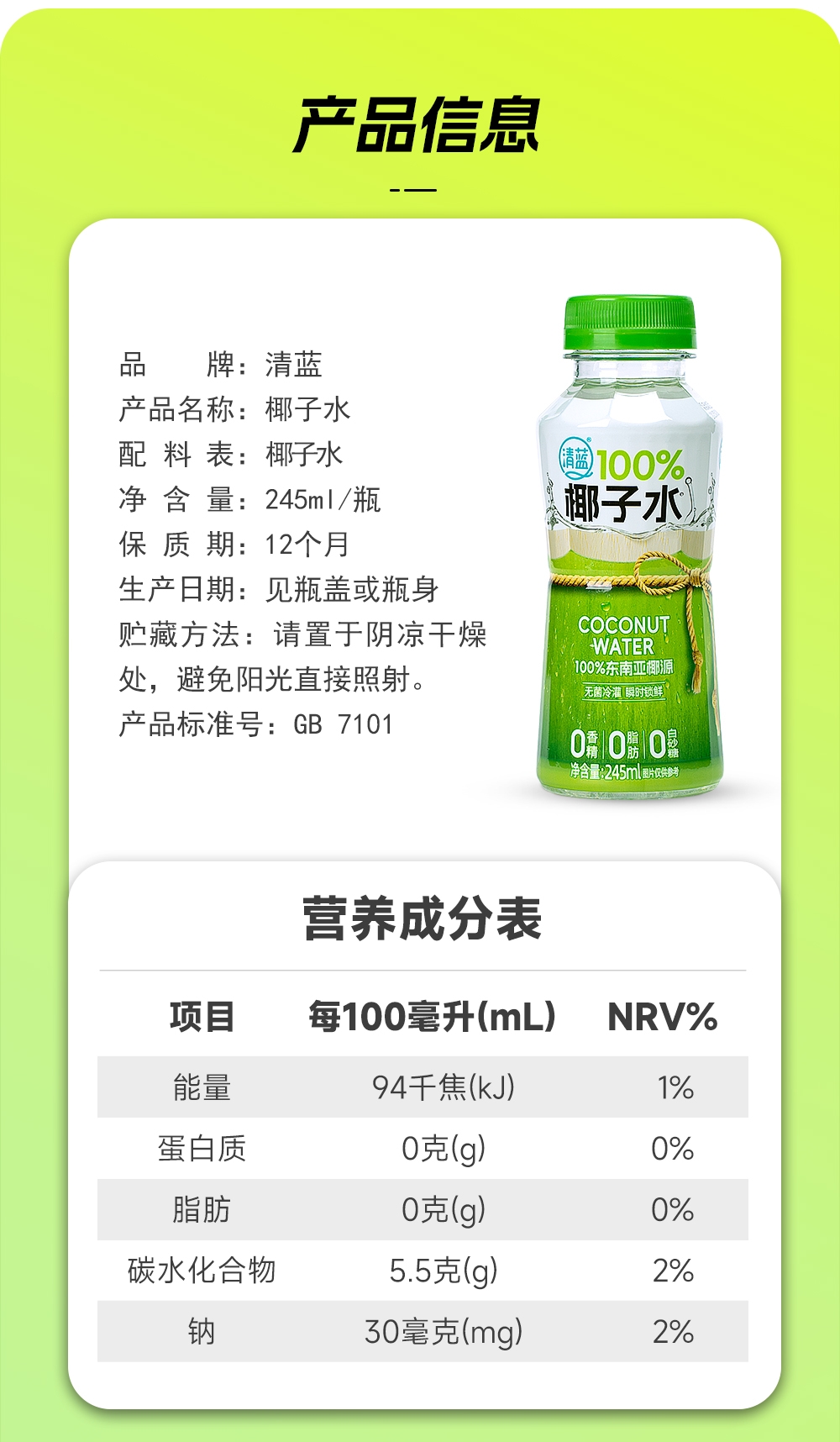 100%椰子水245ml-詳情頁_14.jpg